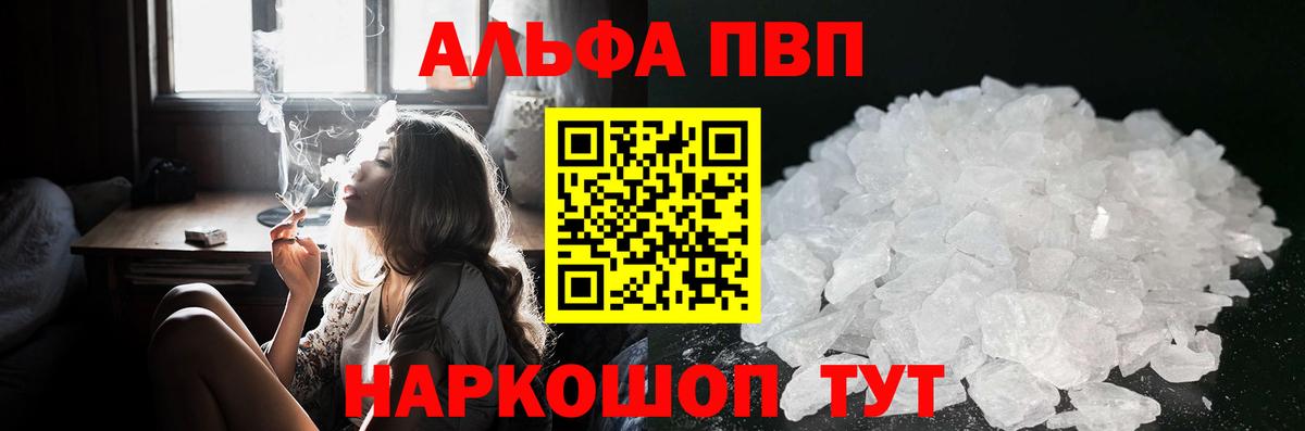 Alpha PVP СК  купить  цена  A-PVP Crystall  Alfa_PVP Соль  Усинск 