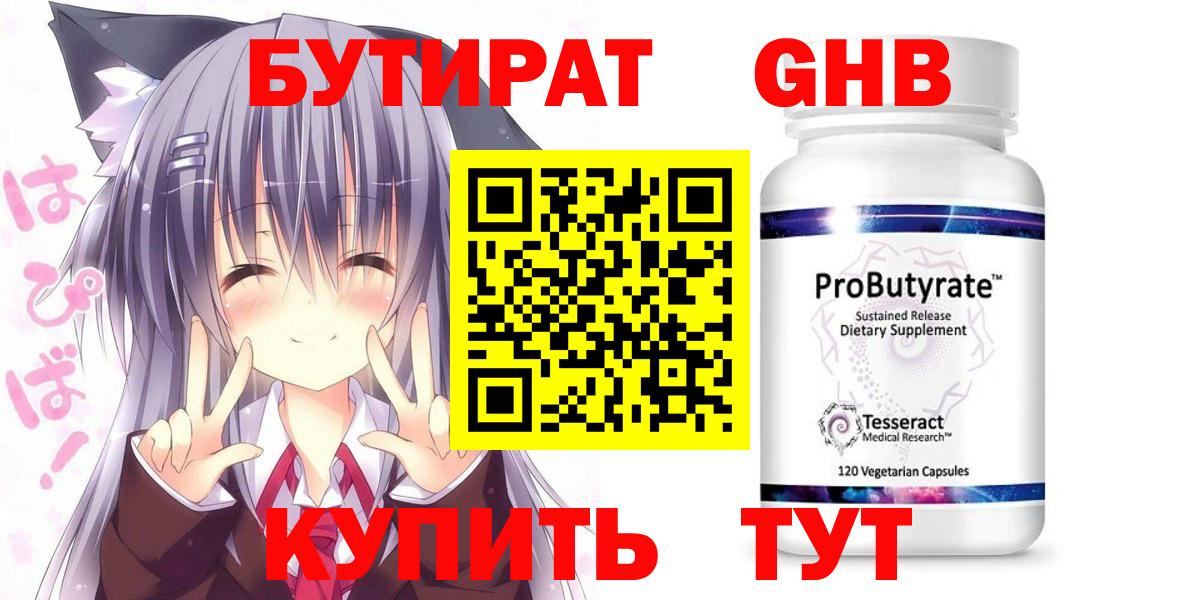 Усинск  БУТИРАТ GHB  Бутират  Вход с VPN 