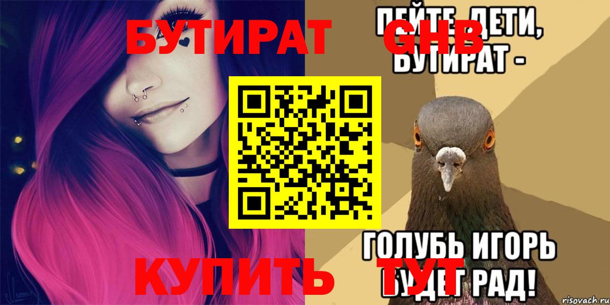 Бутират BDO Усинск