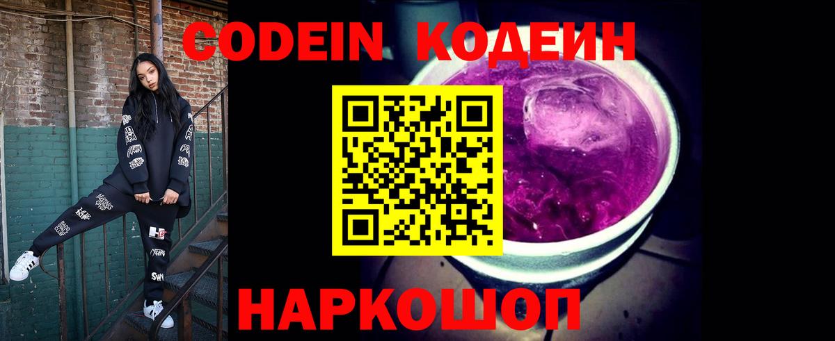 Усинск  Codein Purple Drank  Вход с VPN  Кодеиновый сироп Lean Purple Drank 