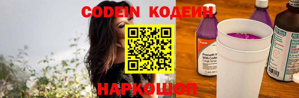 Codein Purple Drank  Codein напиток Lean (лин)  Усинск 