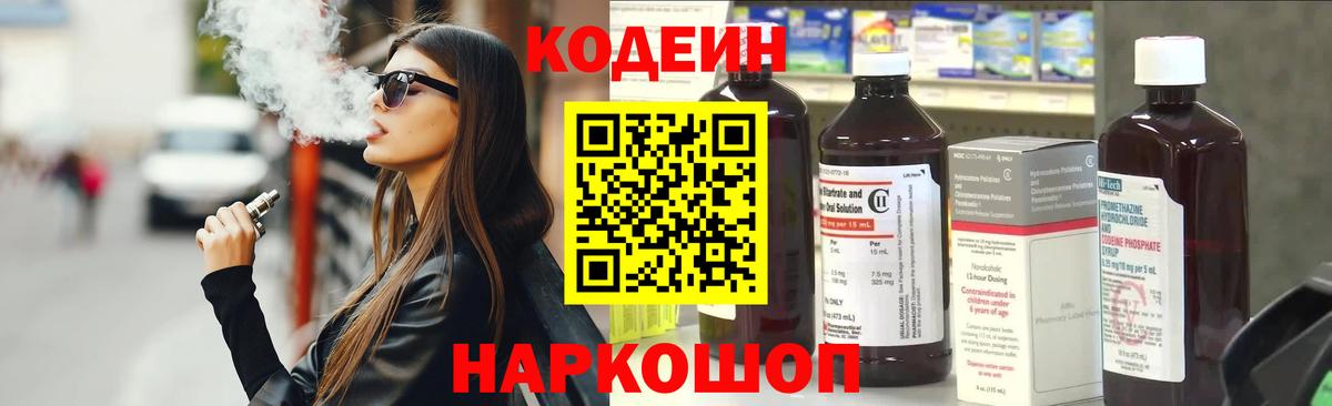 Кодеиновый сироп Lean напиток Lean (лин) Усинск