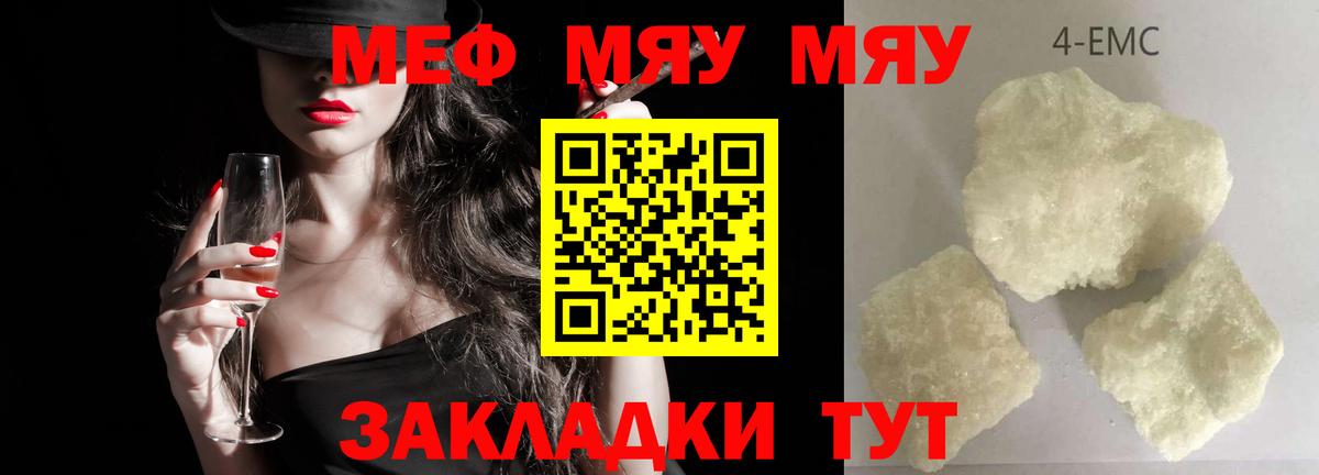 Мефедрон  МЯУ-МЯУ  МЕФ кристаллы  МЕФ мяу мяу  Усинск 